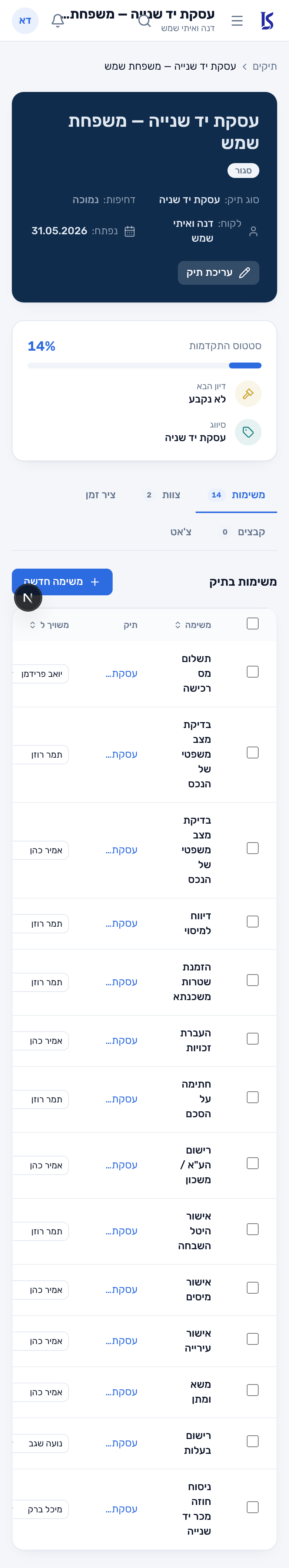 תצוגת תיק של LawStride בנייד