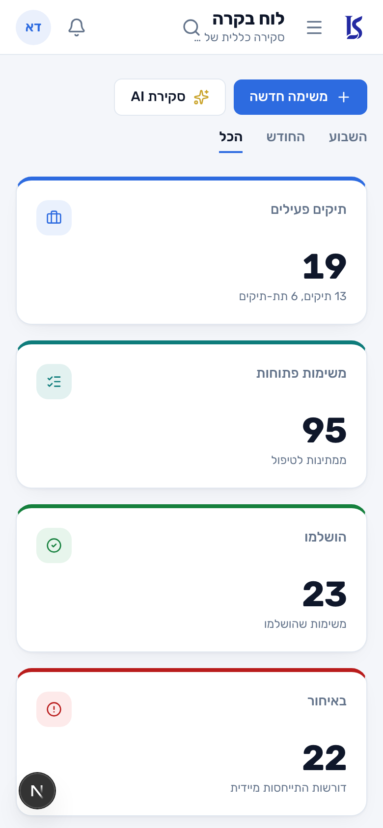 לוח הבקרה של LawStride בנייד
